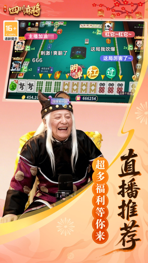 指尖四川麻将华为版
