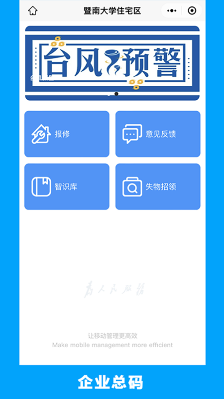 的修报修平台