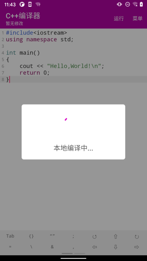 c++编译器手机版