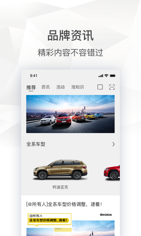 斯柯达车机互联app