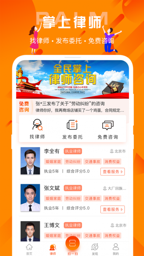 百姓法治宝典app