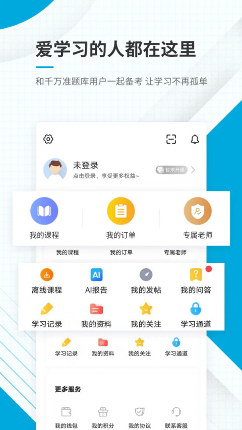 中级经济师准题库app