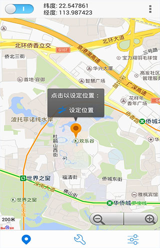 神行者app官方最新版