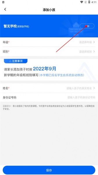今托管app