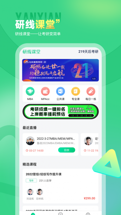 研线课堂app