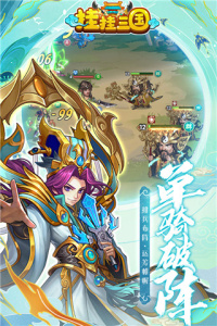 挂挂三国（1元超V）