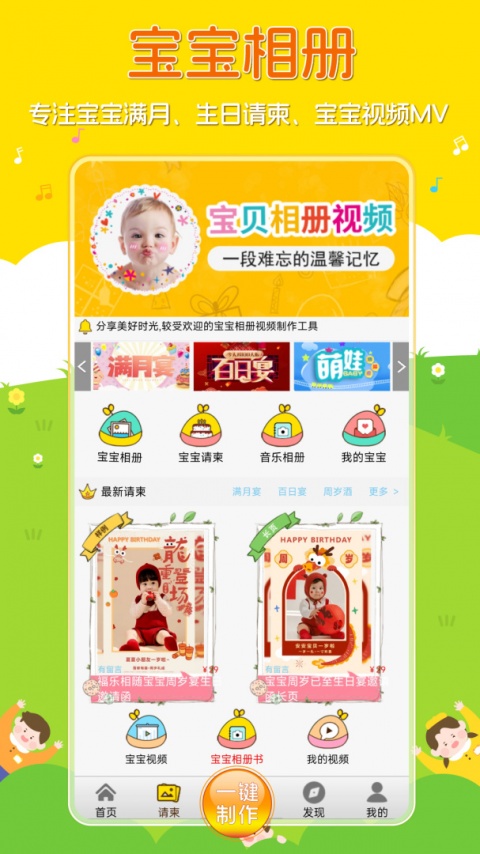 宝宝相册制作软件app