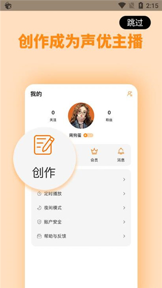 快听FM app