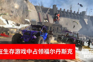 使命召唤战区手游(COD Warzone)