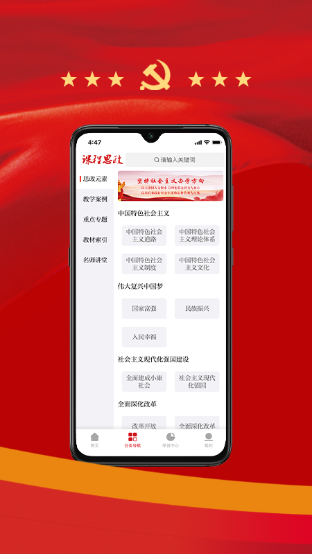 课程思政app