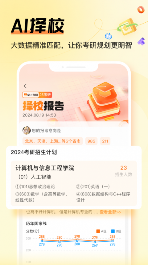 掌上考研app