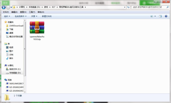 零视界解决U盘无法拔出工具
