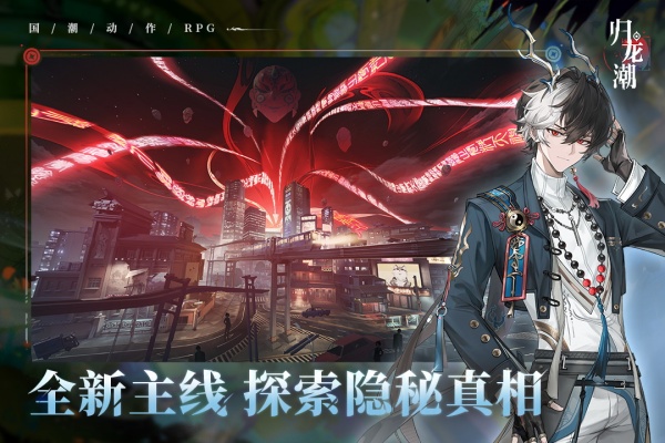 归龙潮官方正版