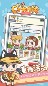 CP大作战最新版