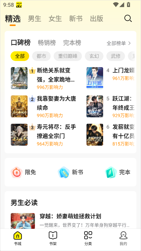 免费小说全集app
