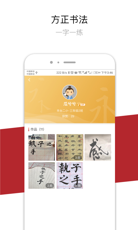 方正书法app