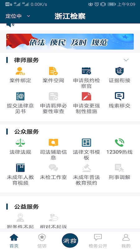 浙江检察app