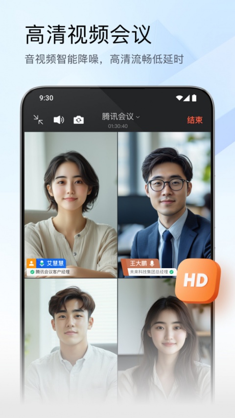 腾讯会议app官方正版