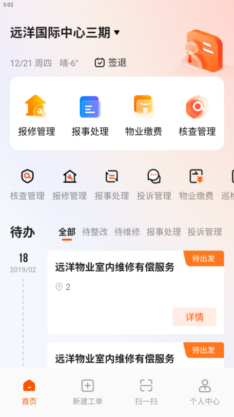 亿管家官方版