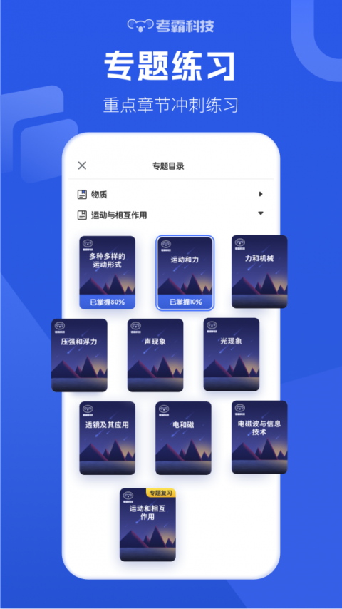 初中物理考霸教育