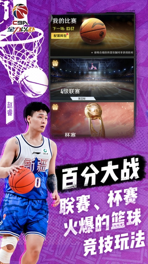 中职篮全力以赴小米版