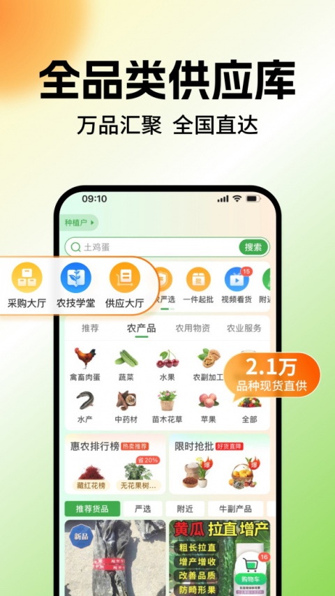 中国惠农网app