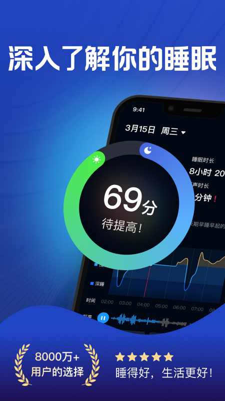 熊猫睡眠app
