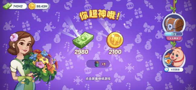 花儿爱消除手游