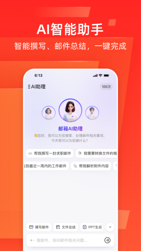 网易邮箱app