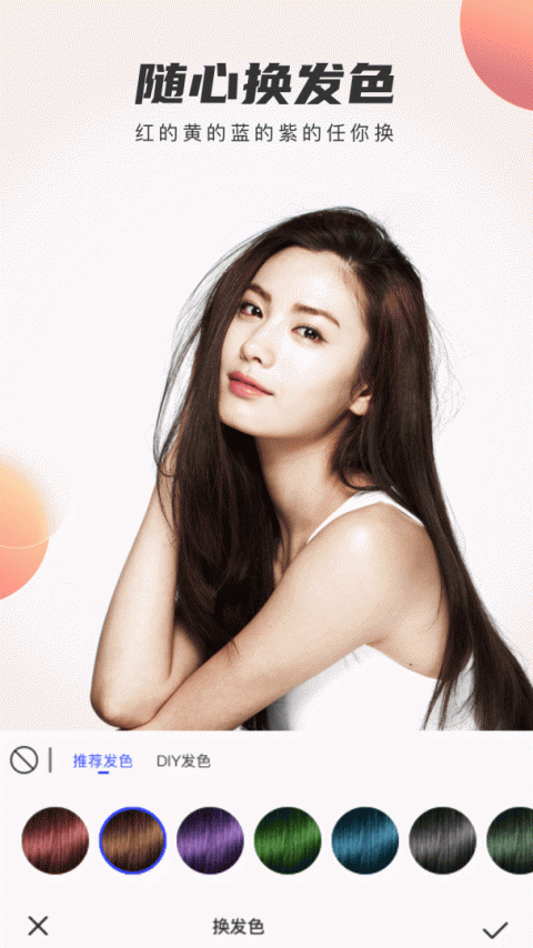 发型设计与脸型搭配软件