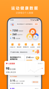 荣耀运动健康app最新版