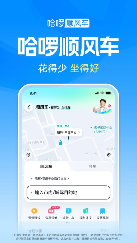宁波哈罗单车app