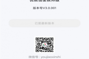 优教信使教师版app