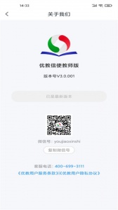 优教信使教师版app