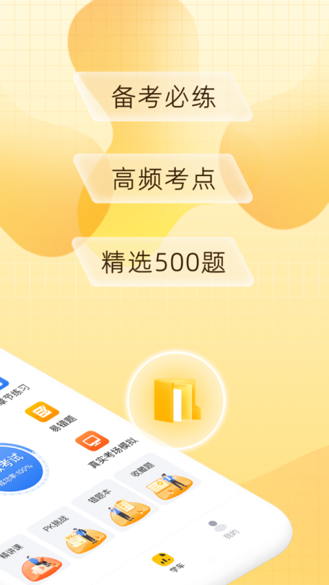 得手驾园app