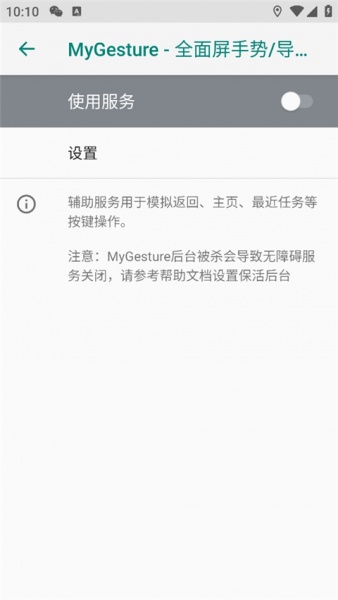 MyGesture全面屏手势软件