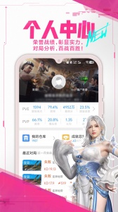 逆战助手app