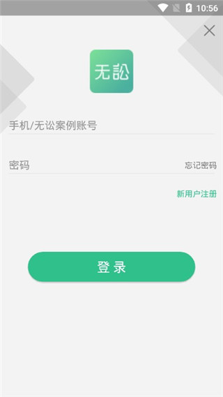 无讼app