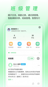 河南校讯通app手机版