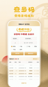 爱藏网app