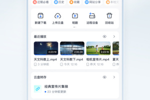 迅雷app
