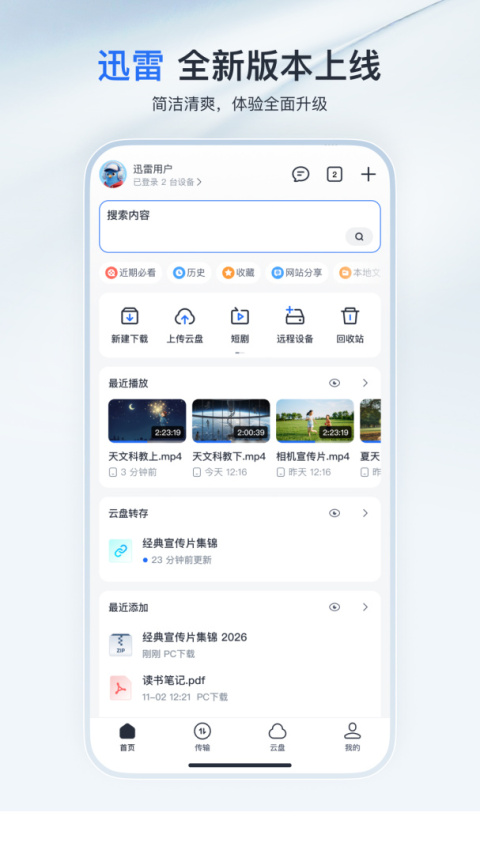 迅雷app
