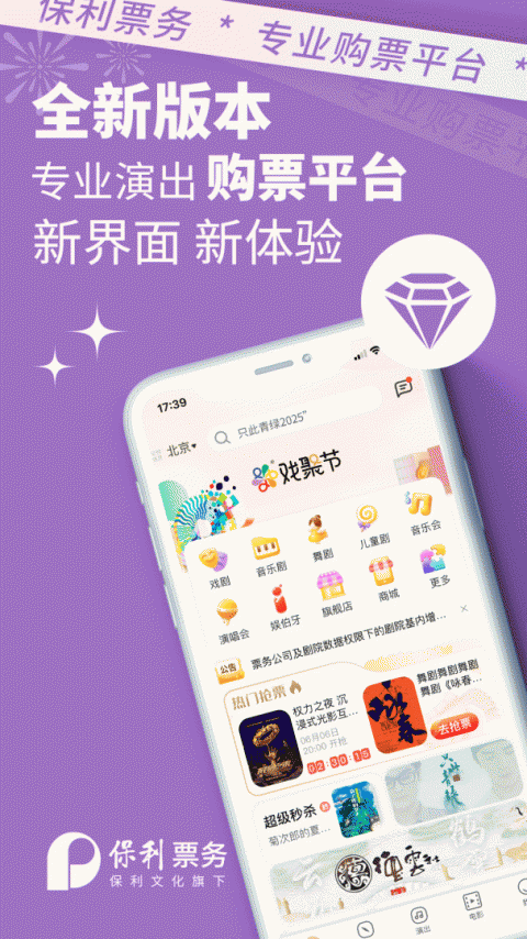 保利票务app