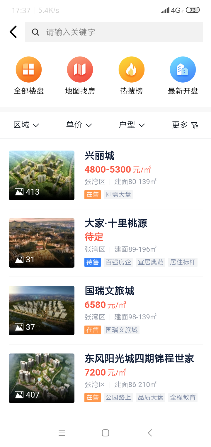 房产在线app