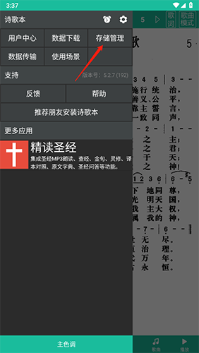 诗歌本app