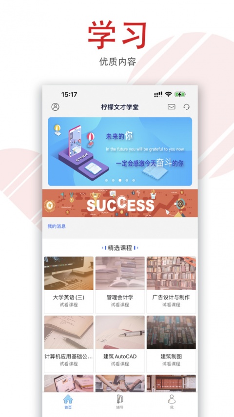 柠檬文才学堂app