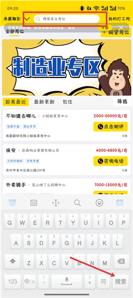 我的打工网app