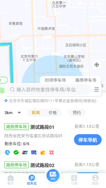 西安泊车最新版