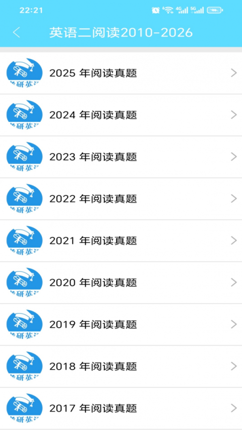 考研英语真题app