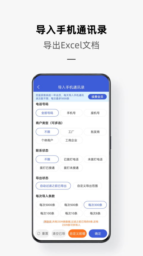 电销云app